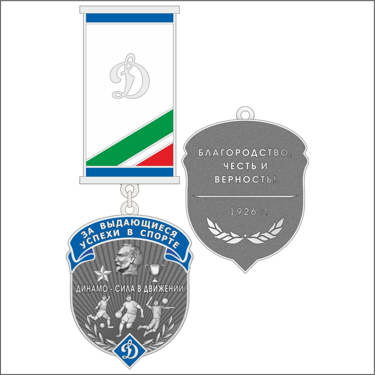14444_ЧХФ_медаль Динамо_за выдающиеся  успехи в спорте_нейз.