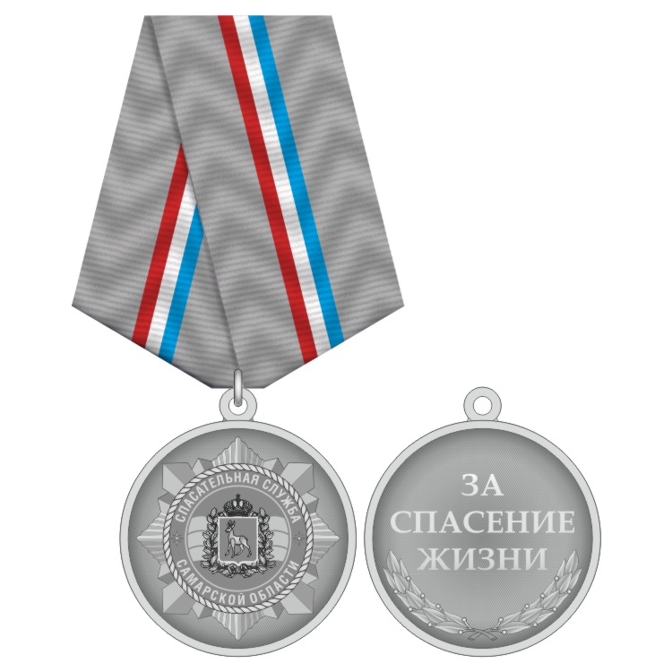9473_ЧХФ_Медаль_ЗА СПАСЕНИЕ ЖИЗНИ_САМАРСКАЯ ОБЛАСТЬ